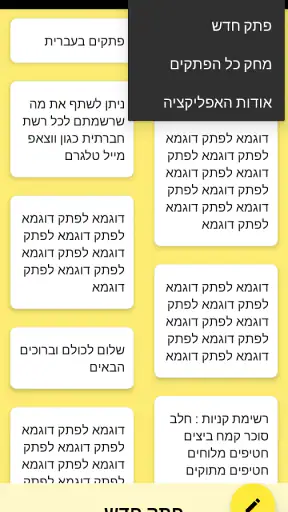 פתקים screenshot