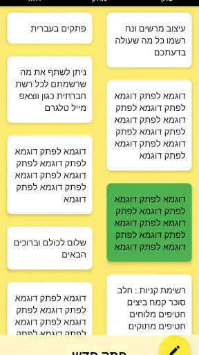 פתקים screenshot