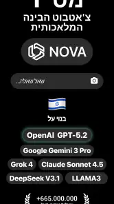צ'אטבוט AI – Nova screenshot