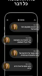 צ'אטבוט AI – Nova screenshot