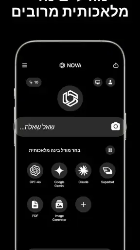 צ'אטבוט AI – Nova screenshot