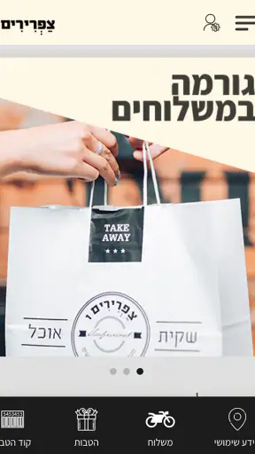 צפרירים 1 , Zafririm 1 screenshot