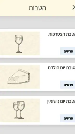 צפרירים 1 , Zafririm 1 screenshot