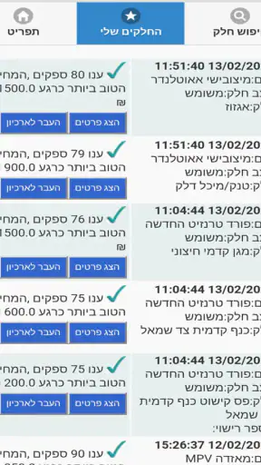 קאר-פארט screenshot