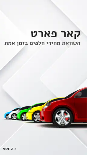 קאר-פארט screenshot