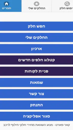 קאר-פארט screenshot