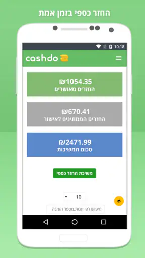 קאשדו - קאשבק cashback screenshot