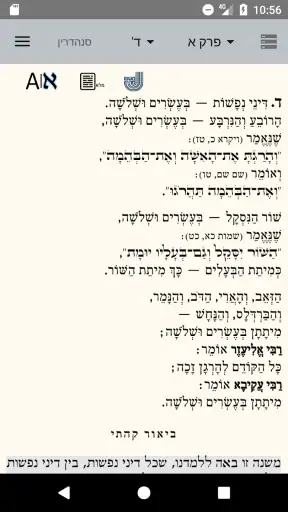 קהתי משנה סדורה screenshot