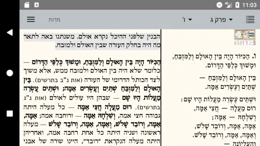 קהתי משנה סדורה screenshot