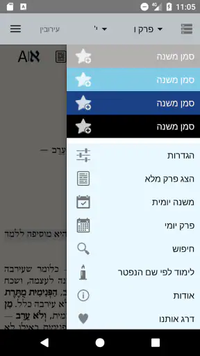 קהתי משנה סדורה screenshot