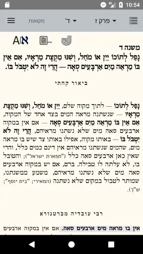 קהתי משנה סדורה screenshot