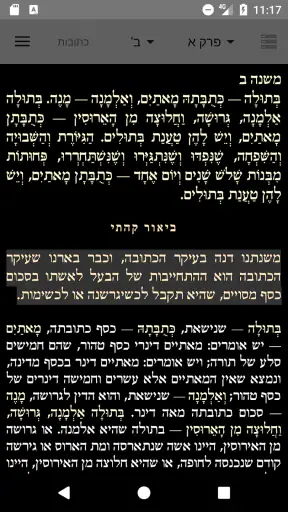 קהתי משנה סדורה screenshot