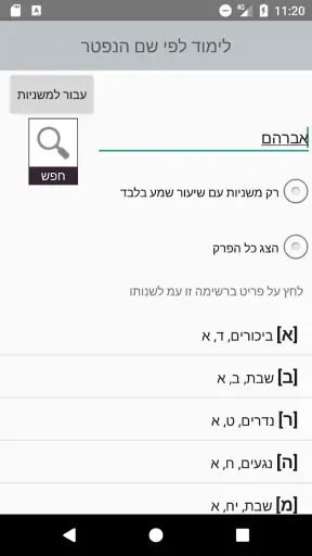 קהתי משנה סדורה screenshot