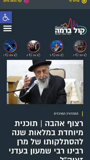 קול ברמה - kol barama screenshot