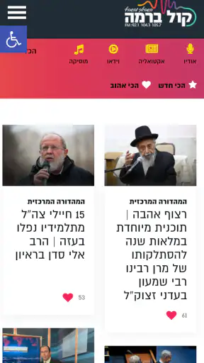 קול ברמה - kol barama screenshot