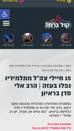 קול ברמה - kol barama screenshot