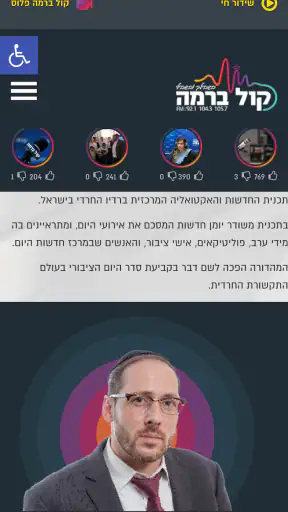 קול ברמה - kol barama screenshot