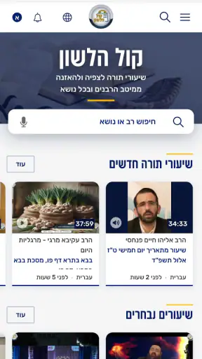 קול הלשון screenshot