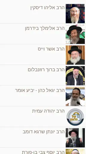 קול הלשון screenshot