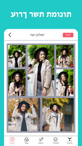 קולאז' יוצר - עורך תמונות screenshot