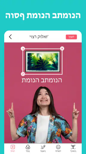 קולאז' יוצר - עורך תמונות screenshot