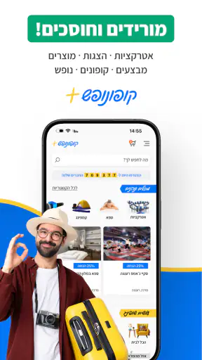 קופונופש פלוס screenshot