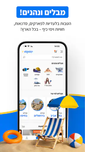 קופונופש פלוס screenshot