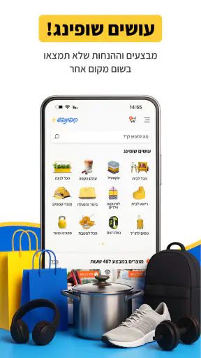 קופונופש פלוס screenshot