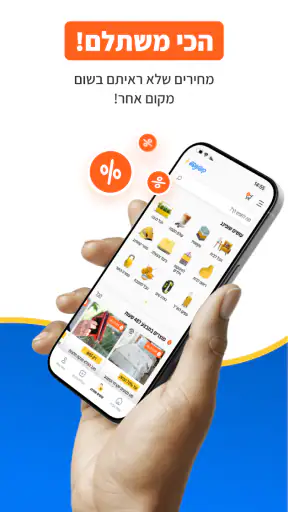קופונופש פלוס screenshot