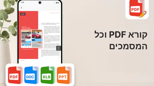 קורא PDF ומציג PDF הכול‑ב‑אחד screenshot