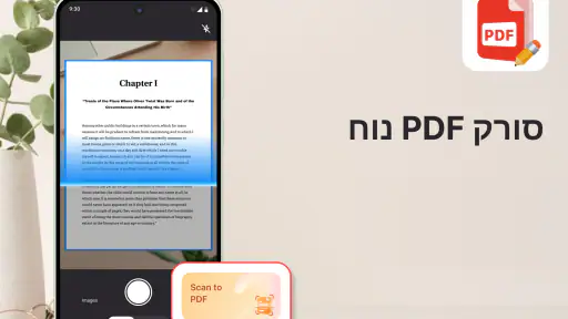 קורא PDF ומציג PDF הכול‑ב‑אחד screenshot