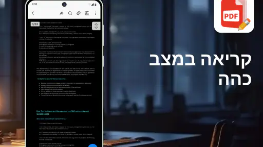 קורא PDF ומציג PDF הכול‑ב‑אחד screenshot