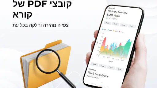 קורא PDF וצפייה בקבצים screenshot