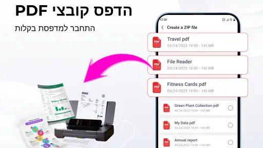 קורא PDF וצפייה בקבצים screenshot