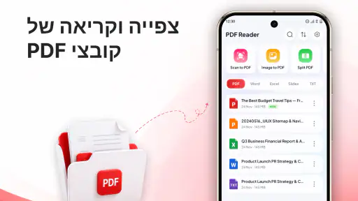 קורא PDF: עורך ומציג screenshot