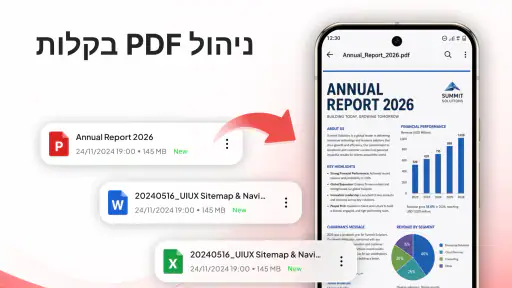 קורא PDF: עורך ומציג screenshot