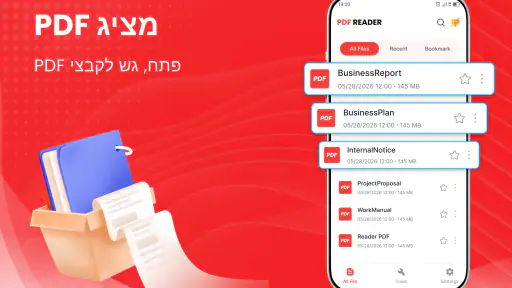 קורא PDF - עריכת קובצי PDF screenshot