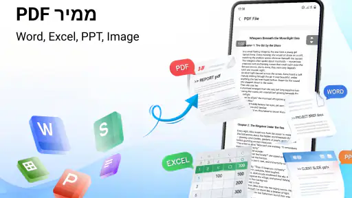 קורא והמרת מסמכים screenshot