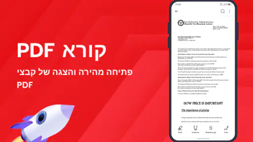 קורא ועריכת PDF screenshot