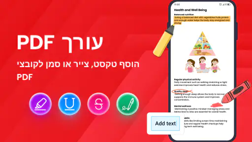 קורא ועריכת PDF screenshot