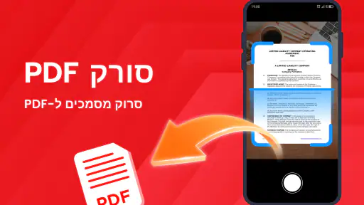 קורא ועריכת PDF screenshot