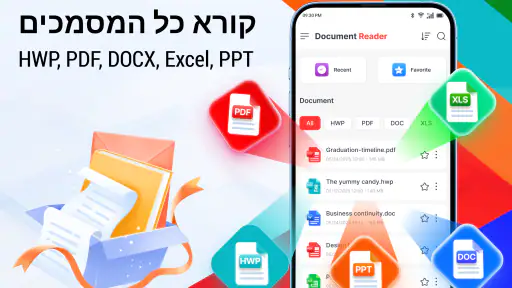 קורא מסמכים וקובצי PDF screenshot