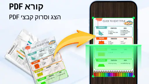 קורא מסמכים וקובצי PDF screenshot