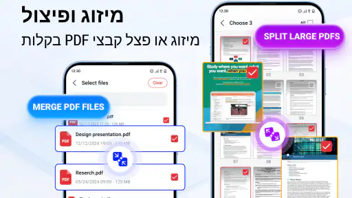 קורא מסמכים וקובצי PDF screenshot