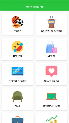 קישורי וואטסאפ ישראל screenshot