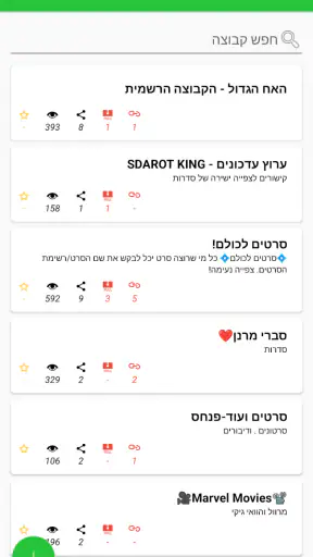 קישורי וואטסאפ ישראל screenshot
