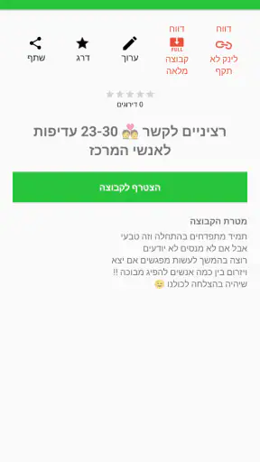 קישורי וואטסאפ ישראל screenshot