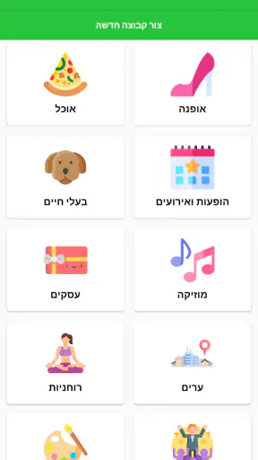 קישורי וואטסאפ ישראל screenshot