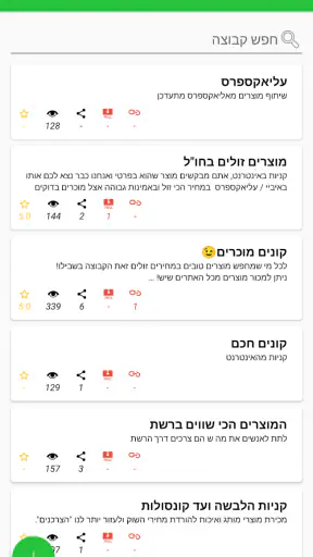 קישורי וואטסאפ ישראל screenshot