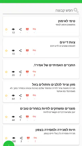 קישורי וואטסאפ ישראל screenshot